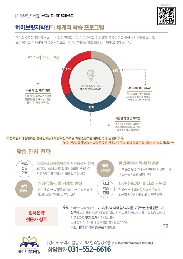 하이브릿지학원 picture 9