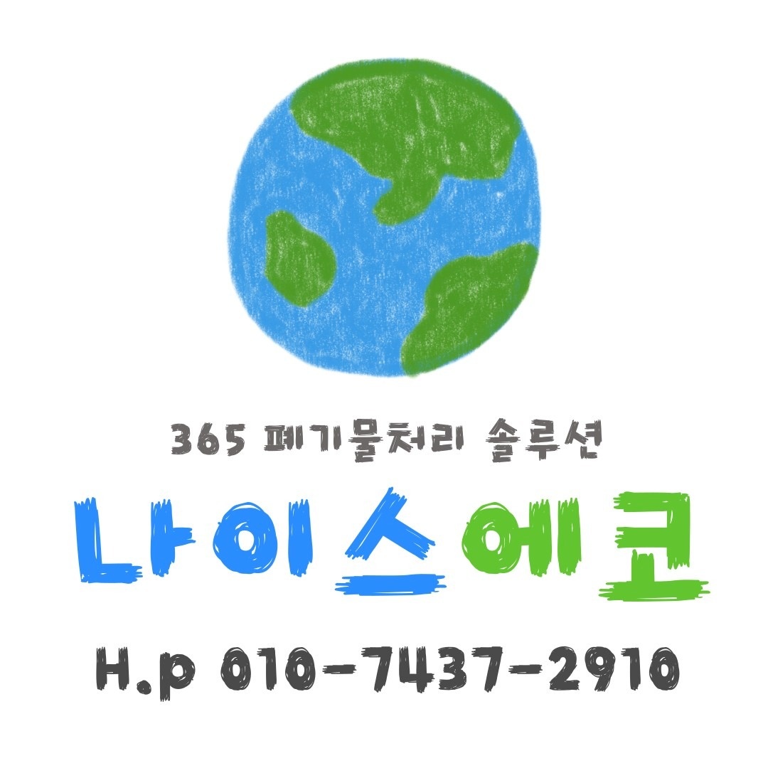 나이스에코 picture 8