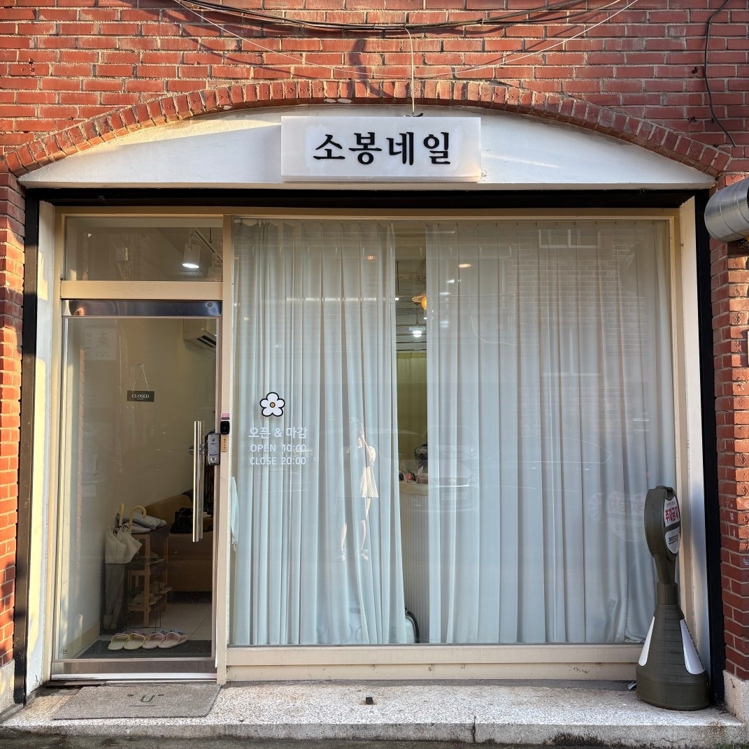 소봉네일 picture 3