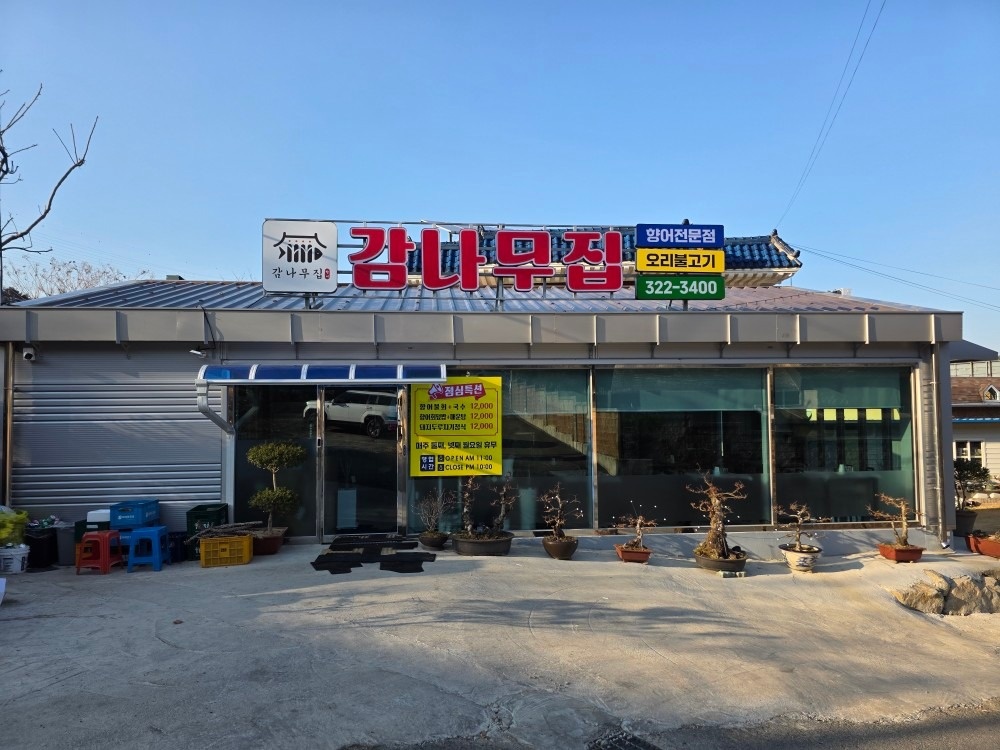 감나무집 picture 4