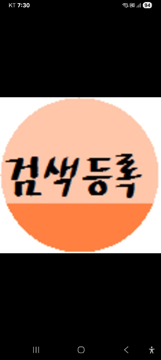 검색엔진등록홈페이지 picture 0