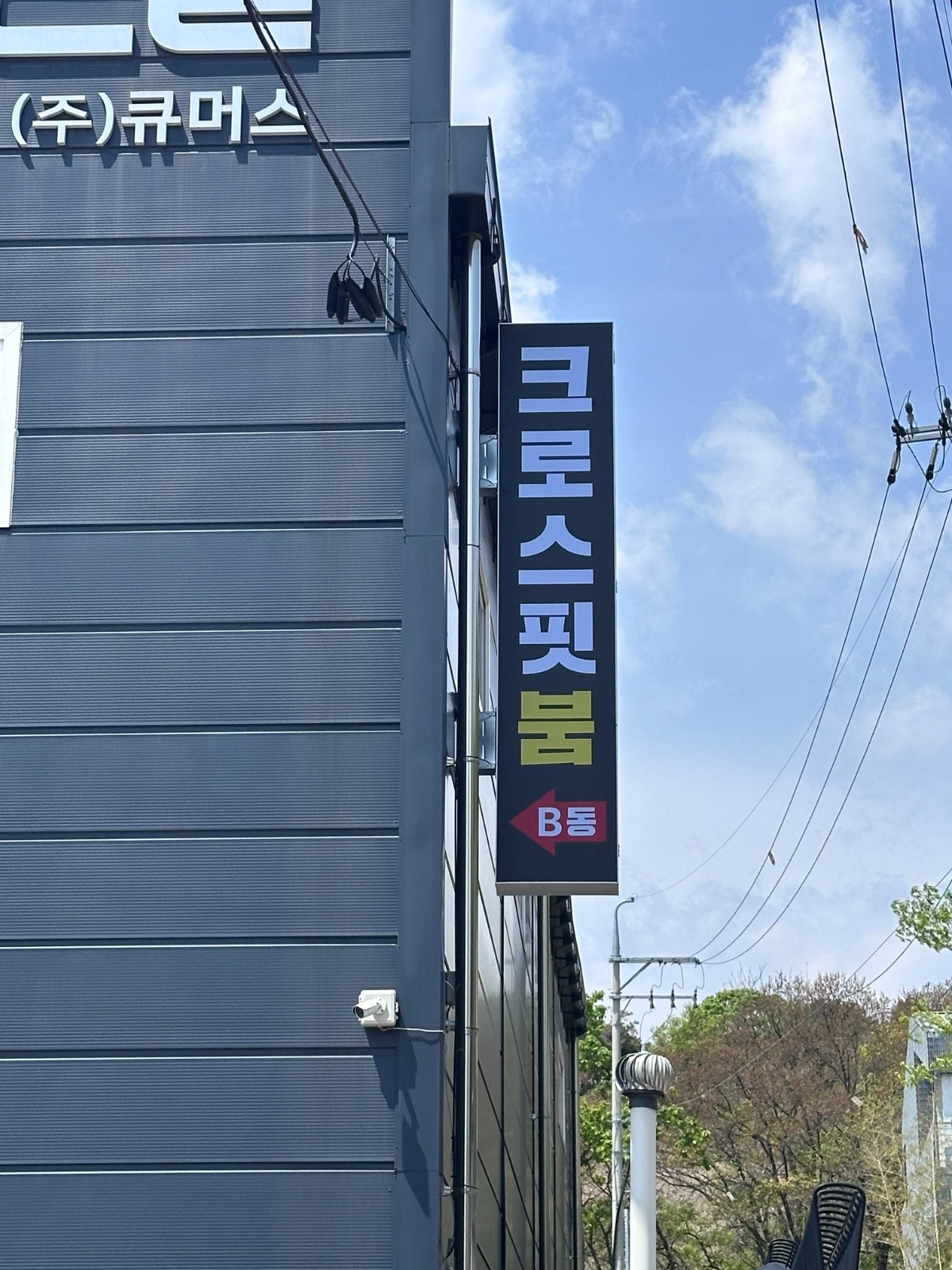 크로스핏붐 검단점 picture 2