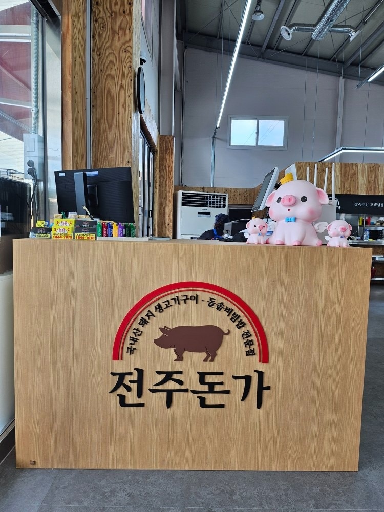 전주돈가 picture 4