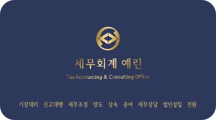 세무회계 예린 picture 1