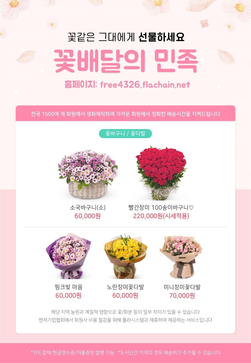 꽃배달의 민족 picture 0