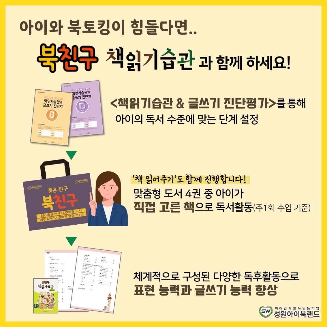 성원아이북랜드 북친구 picture 5