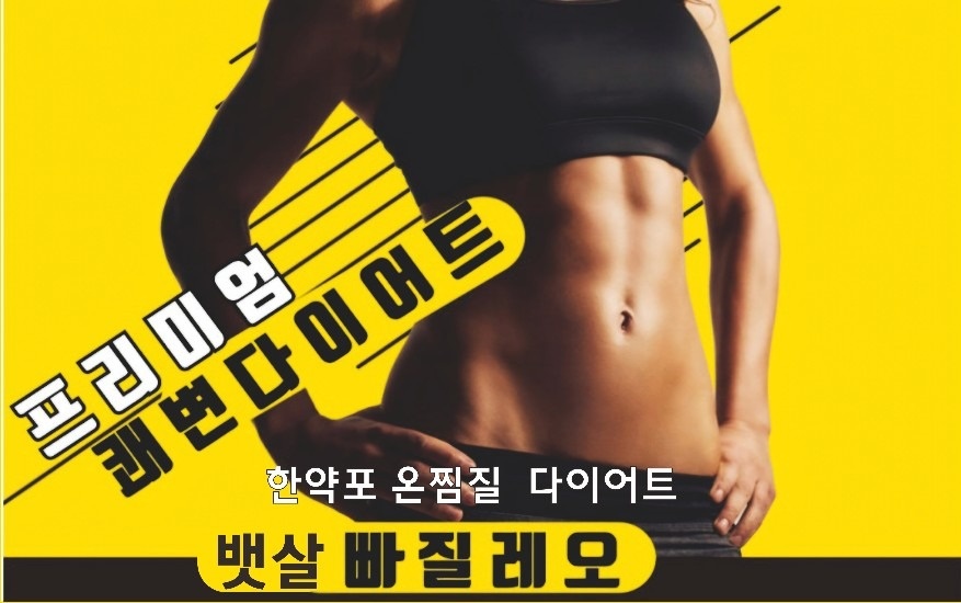 인천해독다이어트센터 picture 8