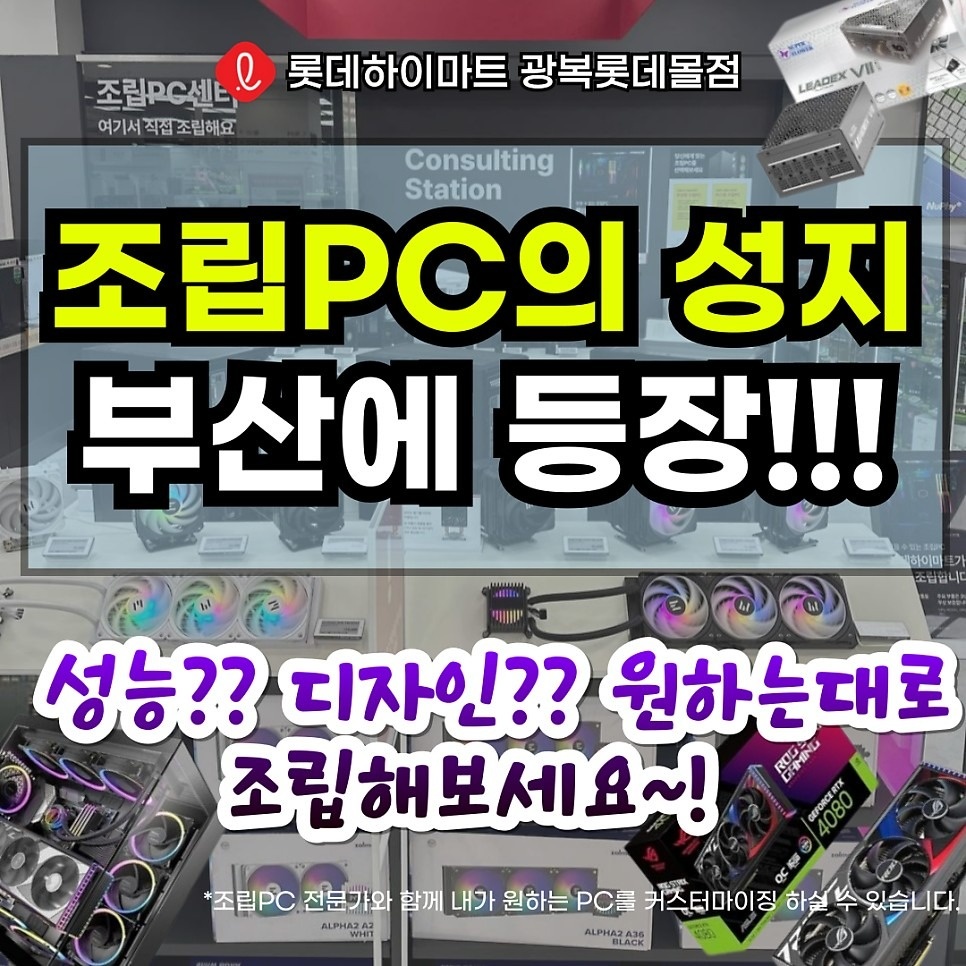 롯데하이마트 광복롯데몰점 | 부산광역시 중구 중앙동7가 | 수입가전제품판매 | 당근 동네 업체