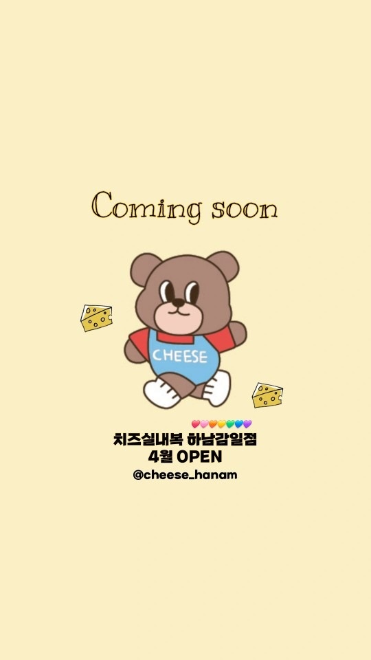 치즈실내복 하남감일점 picture 5