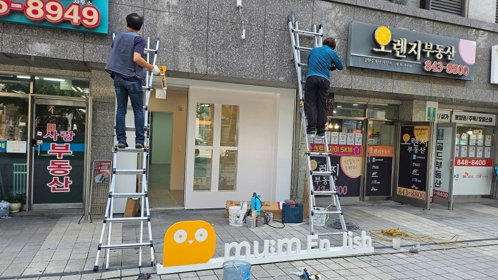 뮤엠영어 신길캠퍼스 picture 5