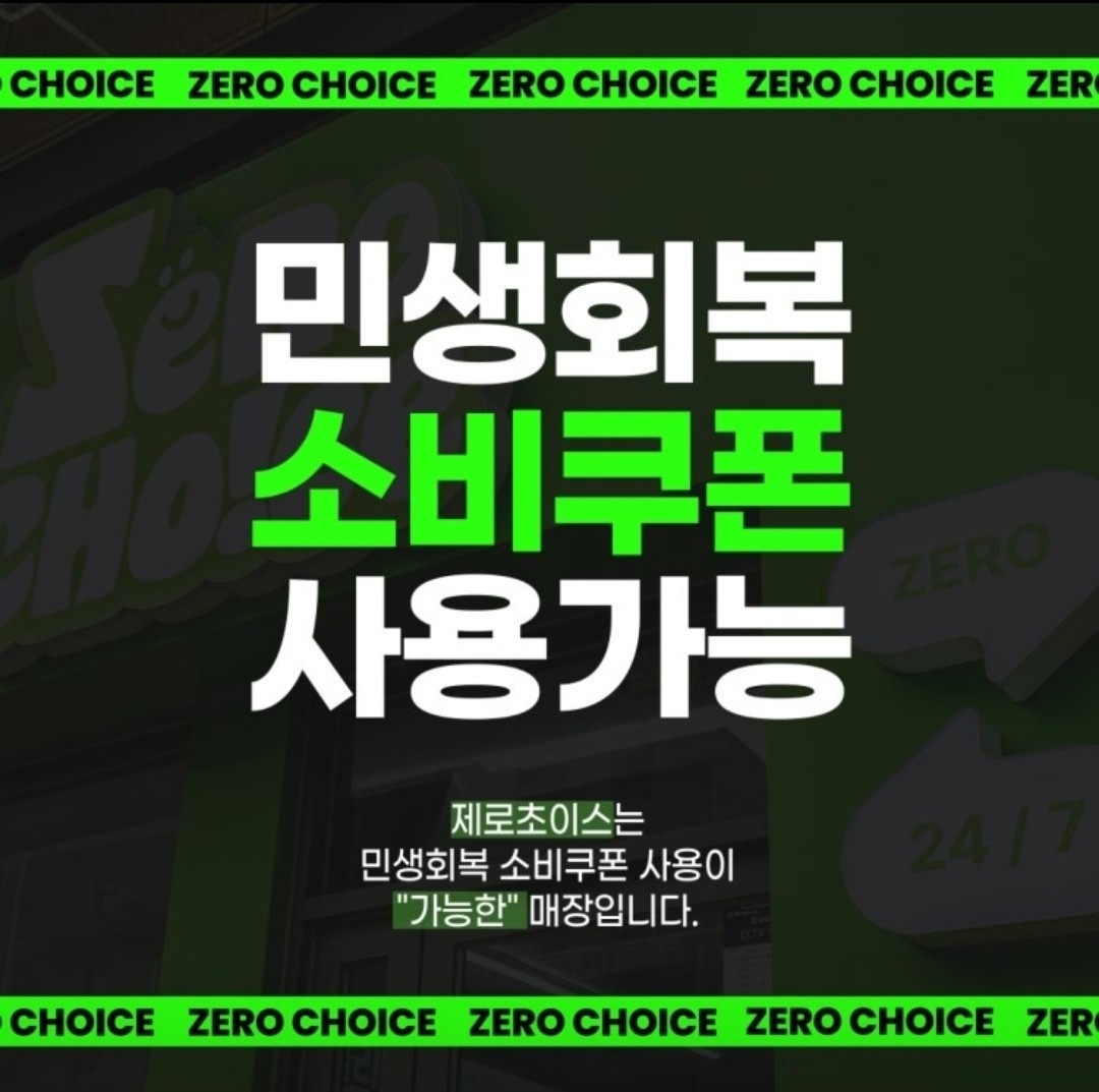 제로초이스 답십리점 picture 1