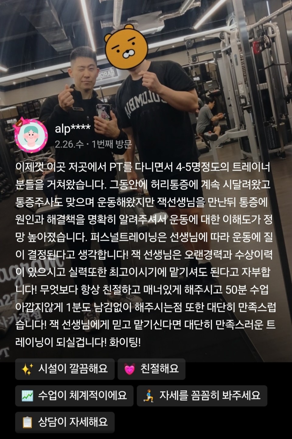 사가정트레이너 잭 picture 3