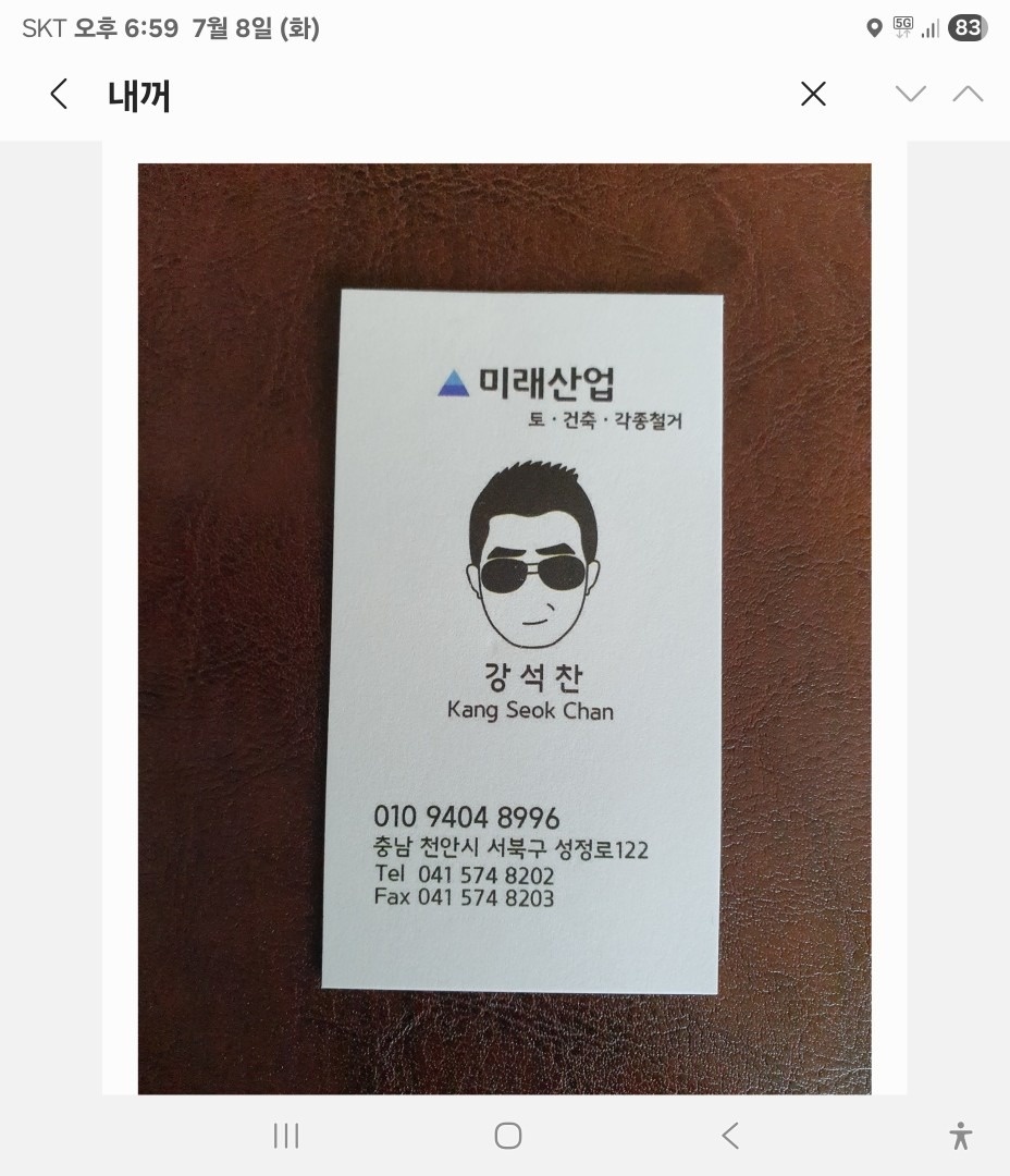 미래철거 picture 0