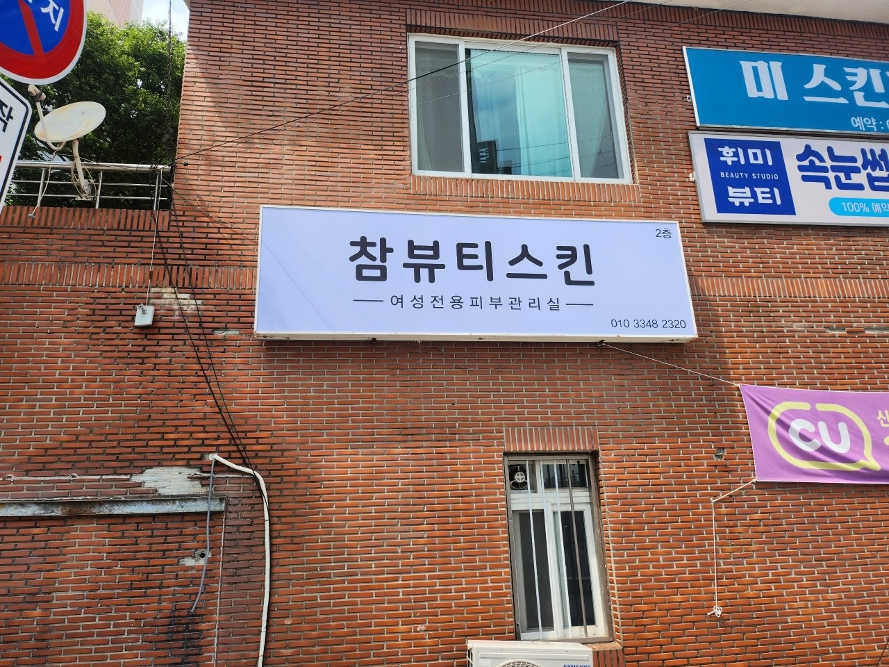 참뷰티스킨 picture 7