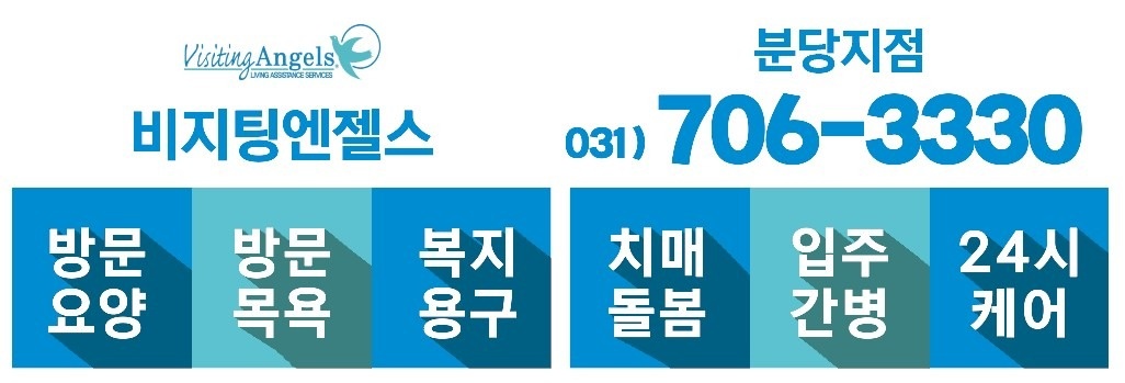 비지팅엔젤스 분당방문요양지점 picture 0