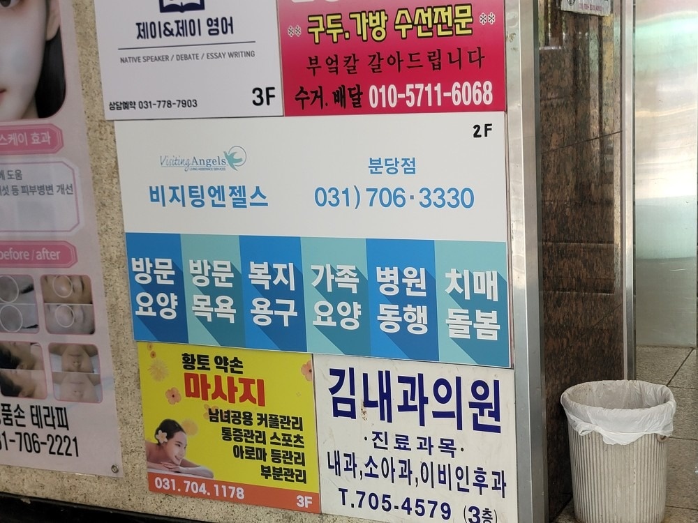 비지팅엔젤스 분당방문요양지점 picture 5