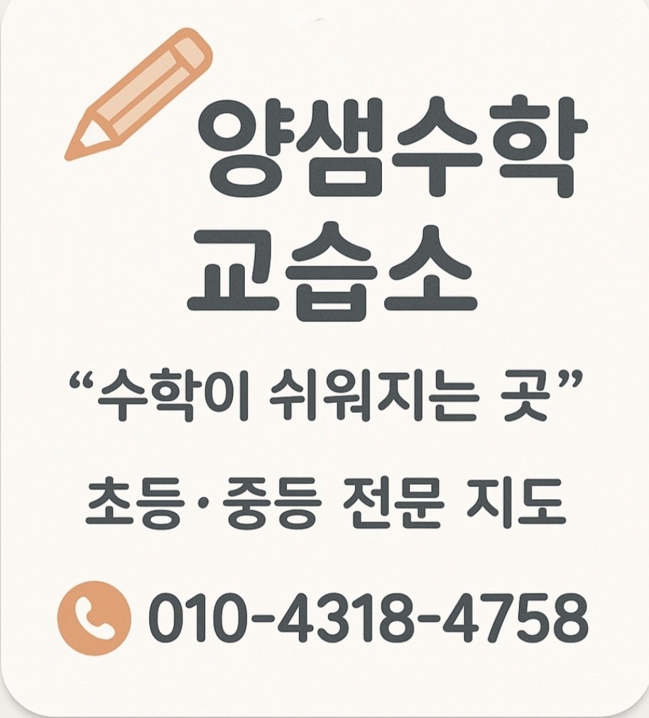 수학교습소 picture 0
