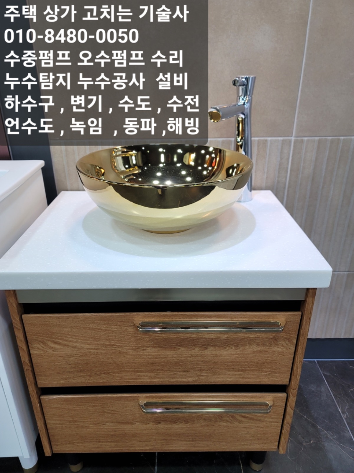 누수탐지 전문업체 하수구 언수도 동파 picture 3