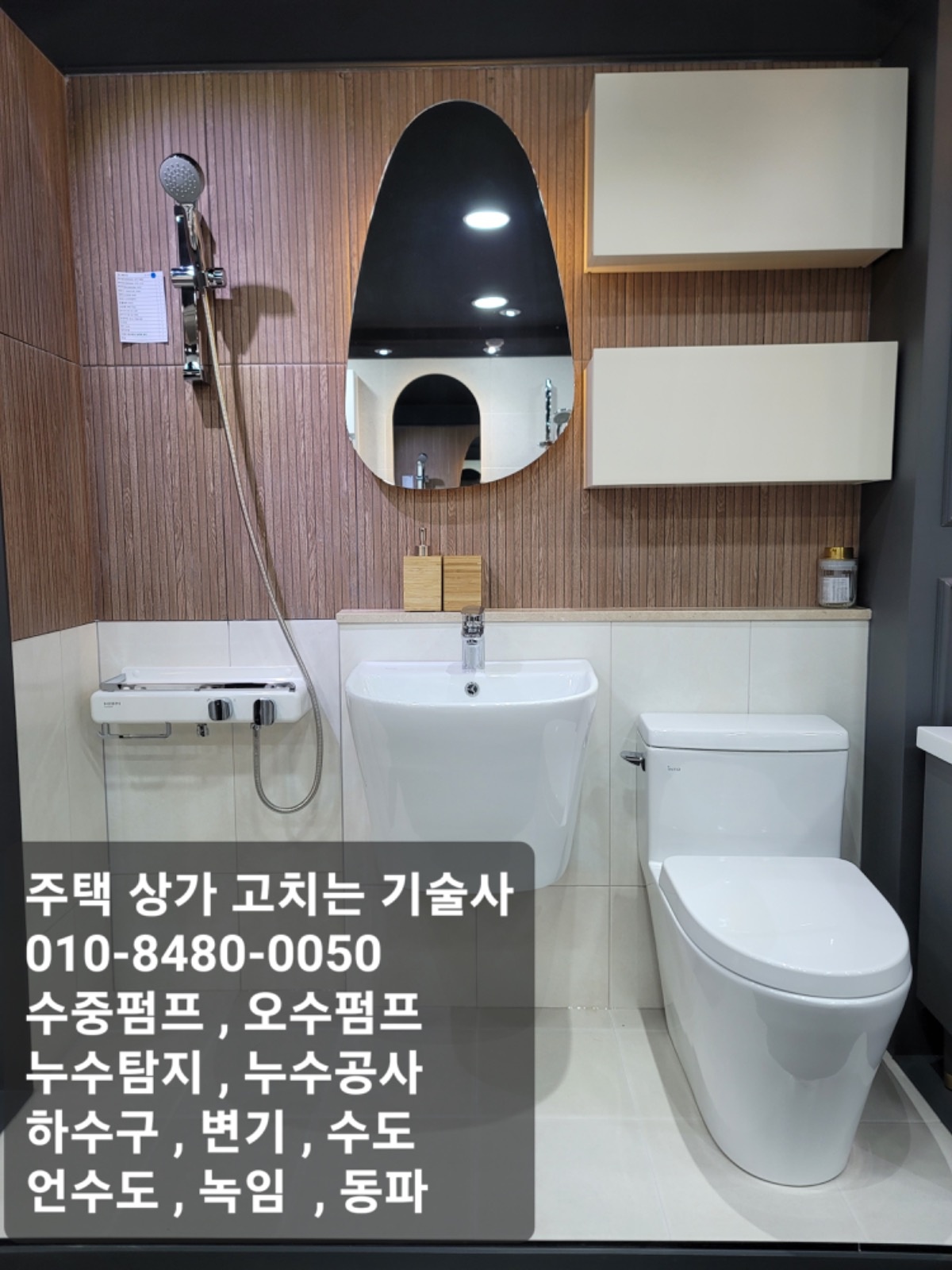 누수탐지 전문업체 하수구 언수도 동파 picture 4