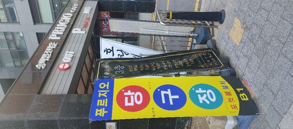 푸르지오당구장 picture 4