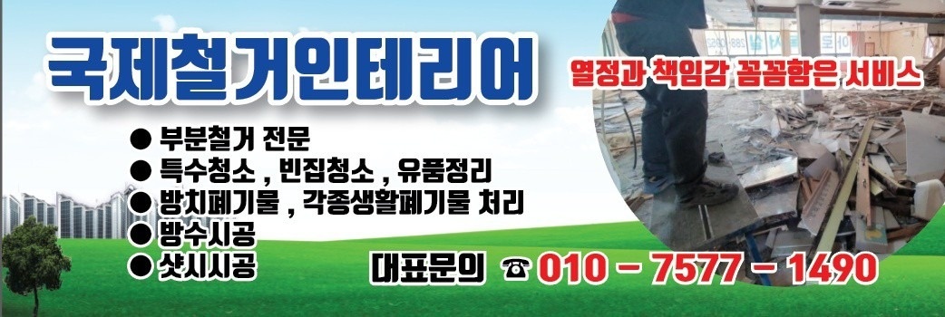 국제철거인테리어 picture 0