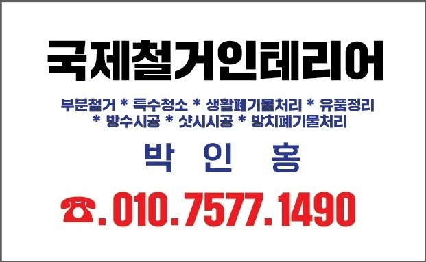 국제철거인테리어 picture 2