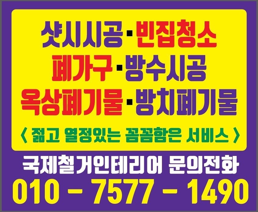 국제철거인테리어 picture 1