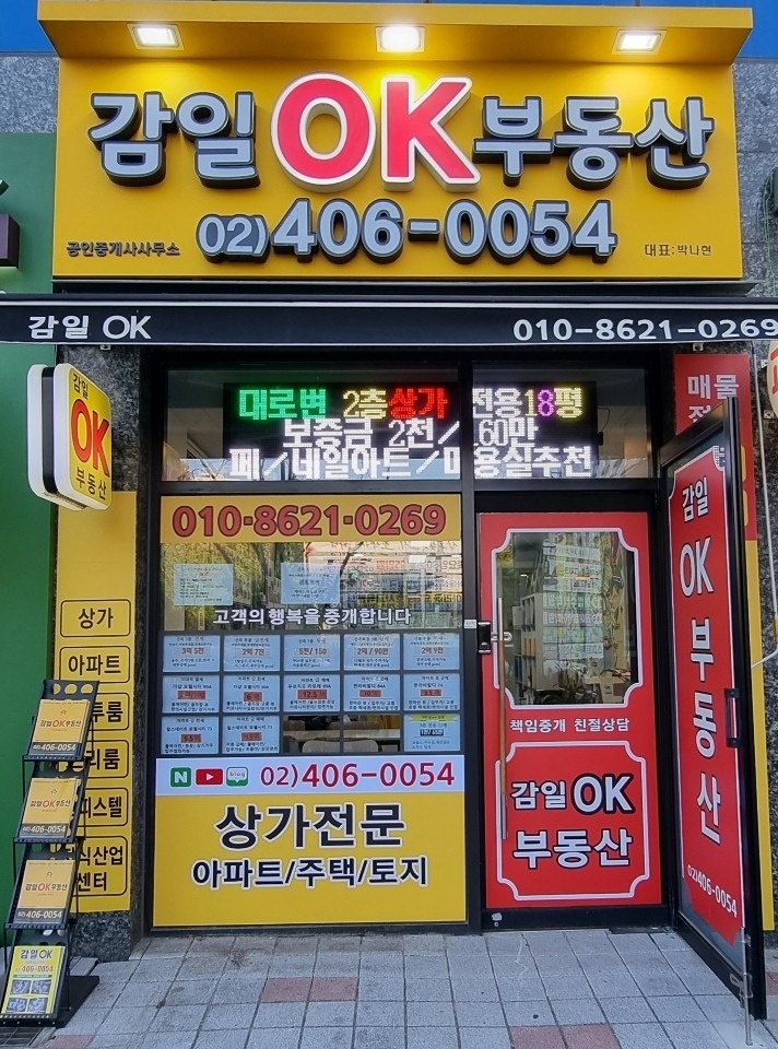 감일OK공인중개사사무소 picture 0