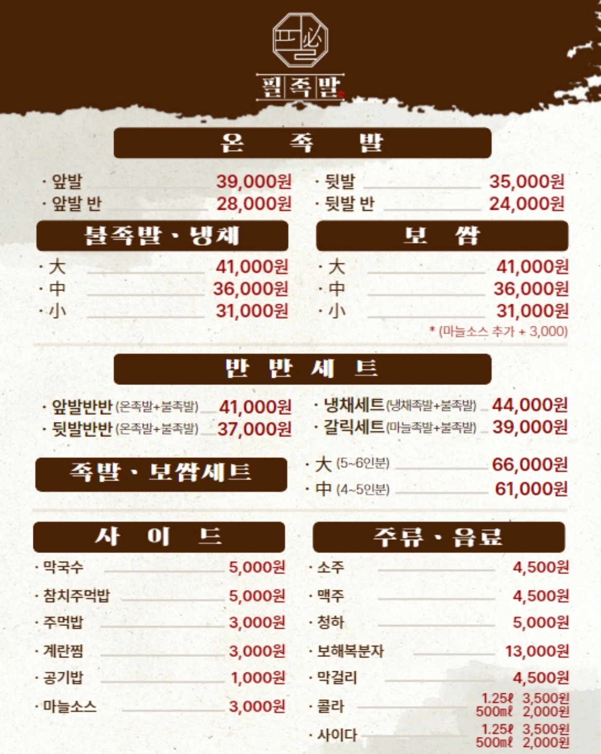 필족발 picture 0