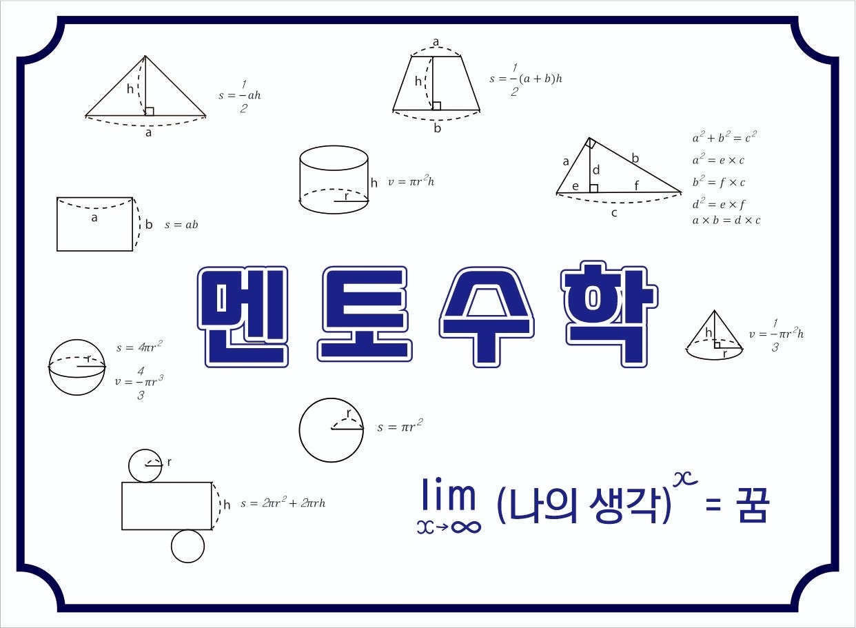 멘토수학학원 picture 7