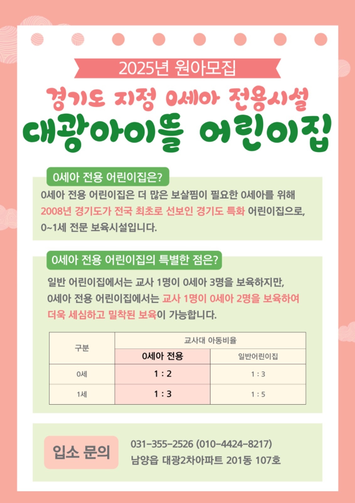 대광아이뜰어린이집