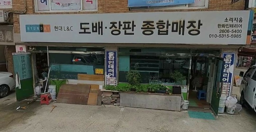 한화인테리어