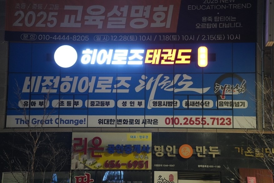 비전히어로즈태권도장 picture 6