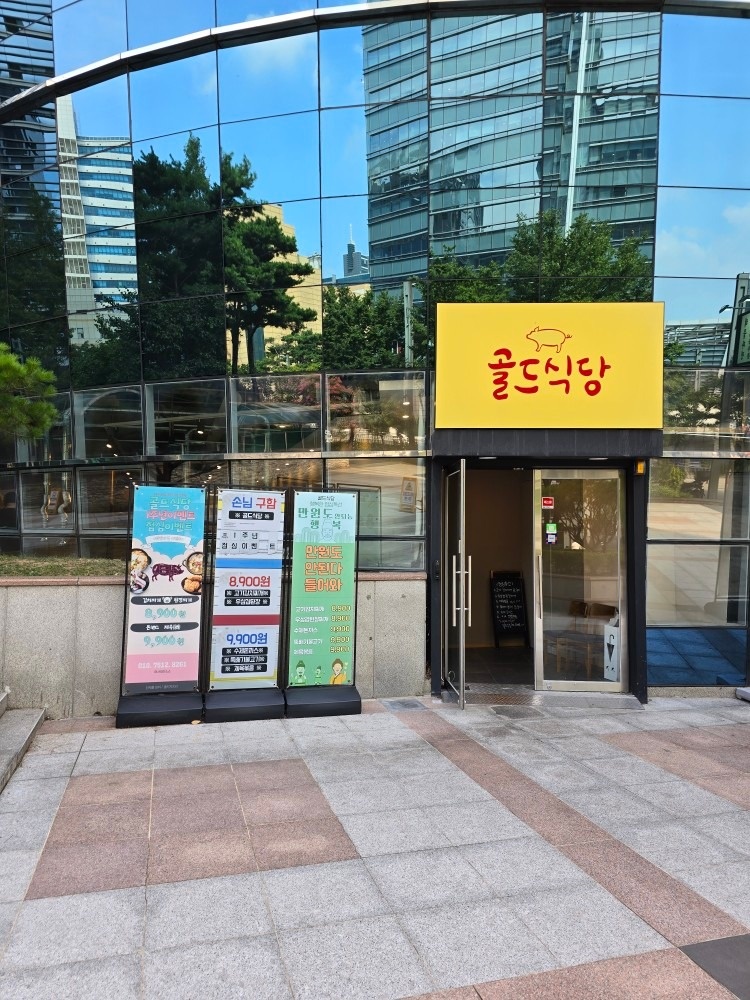 골드식당 구로디지털단지점 picture 9