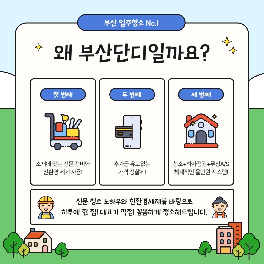 부산단디입주청소 picture 8