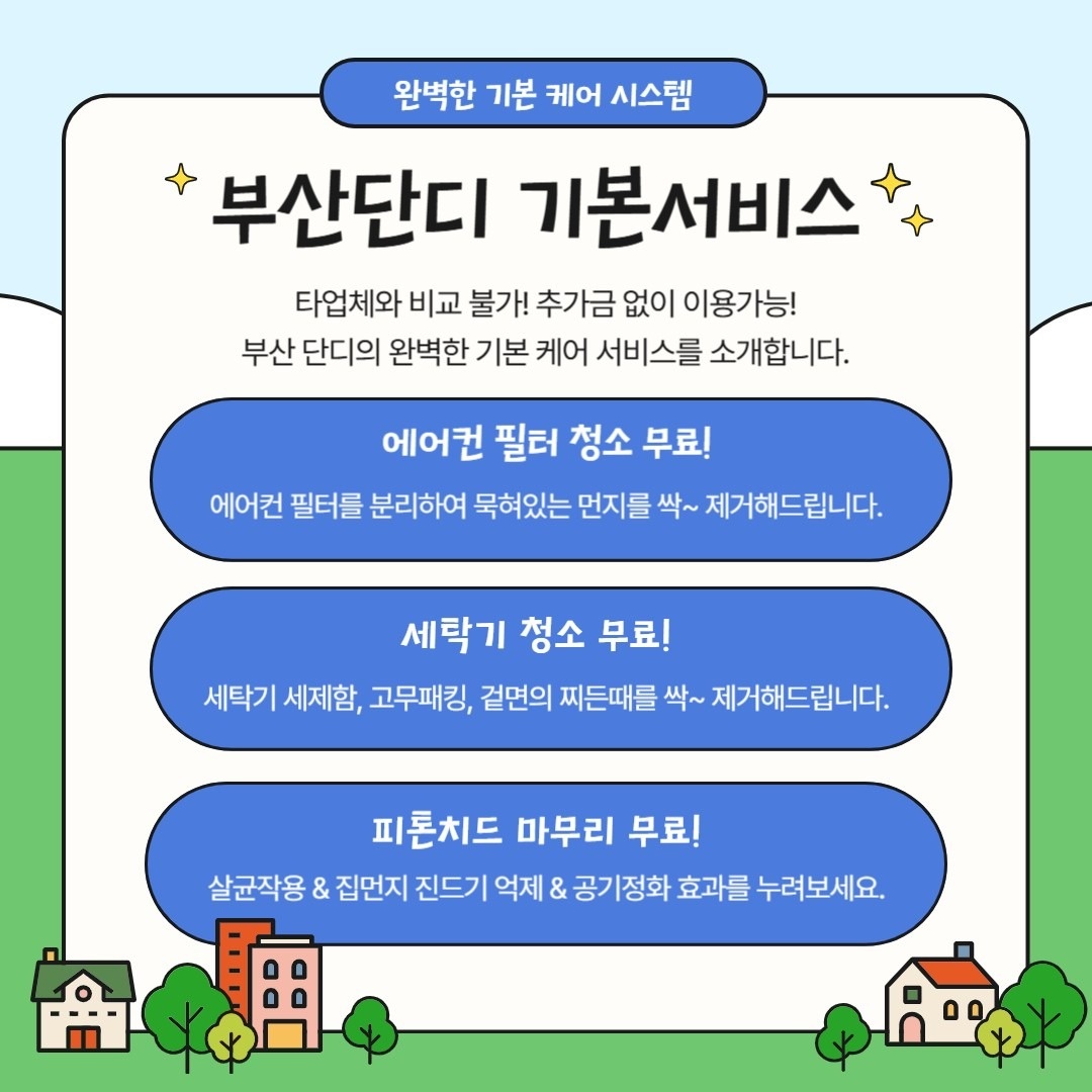 부산단디입주청소 picture 9