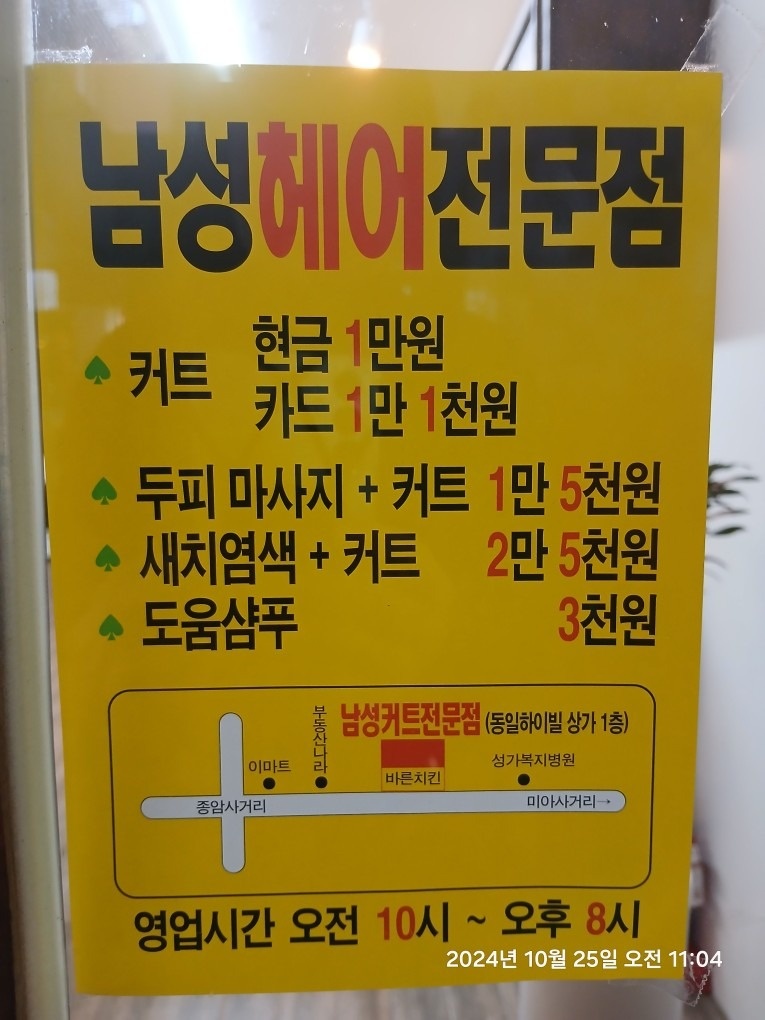 남성헤어전문점 picture 2