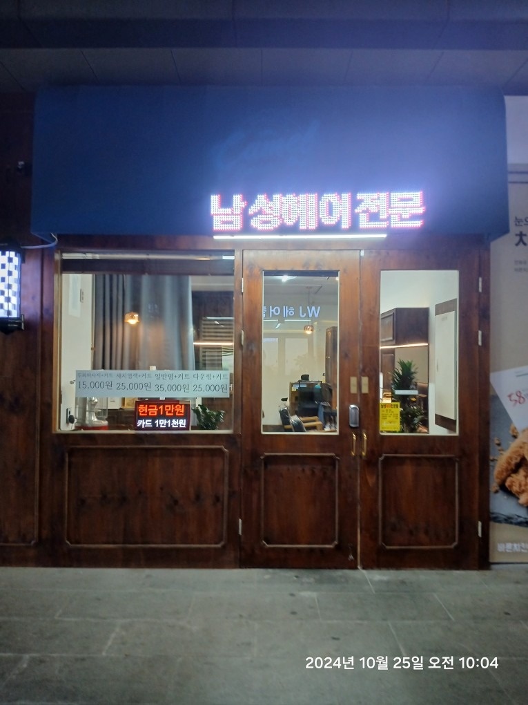 남성헤어전문점 picture 3