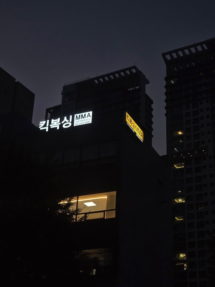 카프킥복싱MMA 신당 picture 7