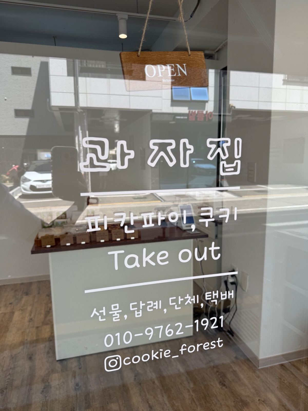 과자집 picture 1
