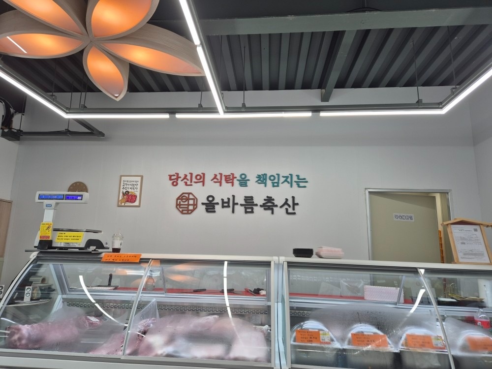 올바름축산 picture 0
