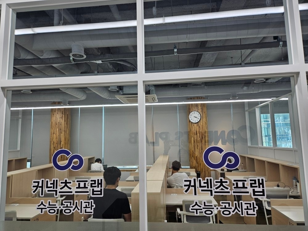 커넥츠프랩 수능 공시관 하단점 picture 3