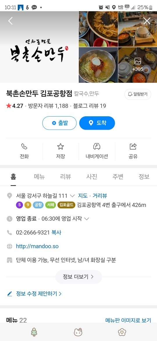 북촌손만두 김포공항점