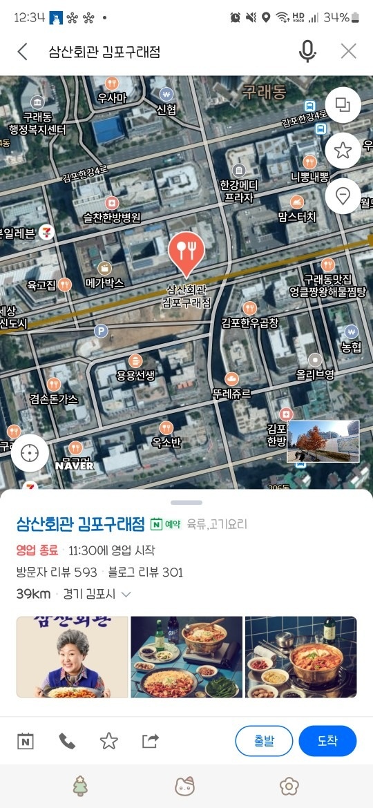 삼산회관 김포구래점