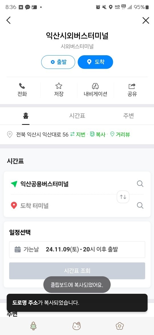 익산시외버스터미널