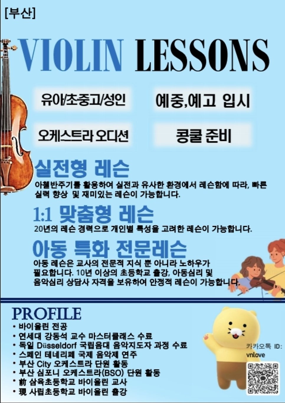 바이올린쌤 picture 1