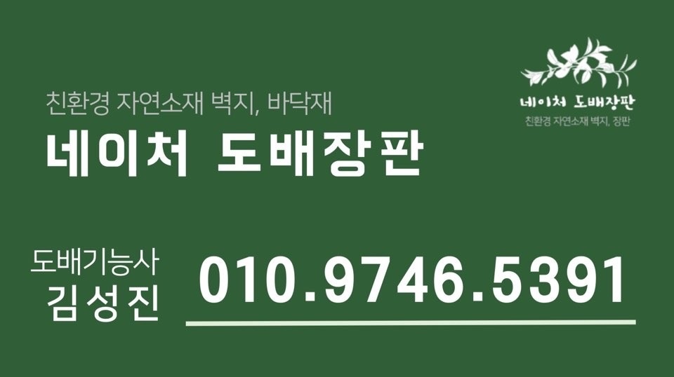 네이처 도배장판 picture 0