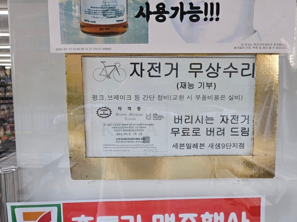 세븐일레븐 로또판매 새샘9단지점 picture 3