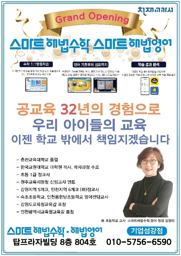 스마트해법 수학.영어 섬강학원 picture 9