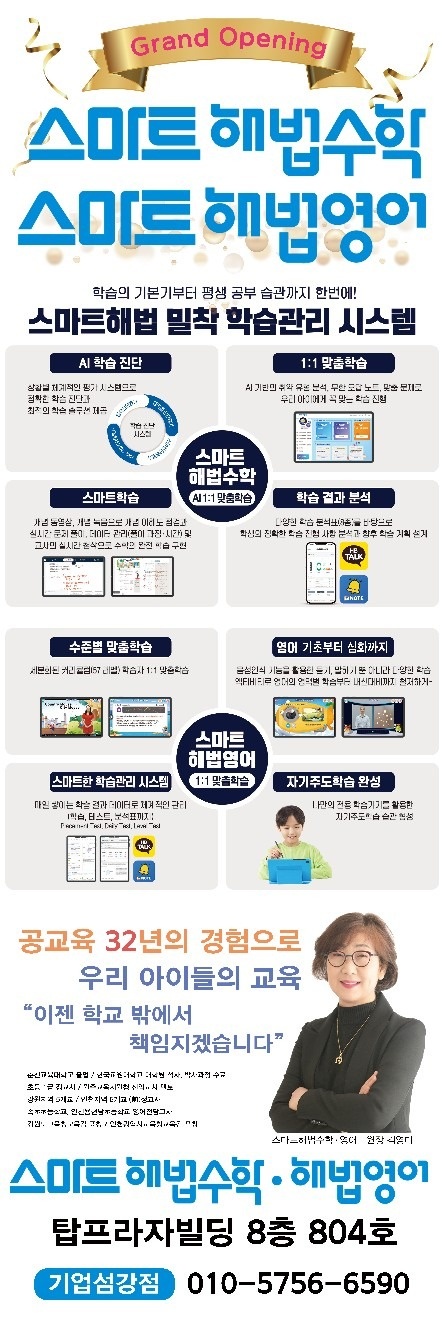 스마트해법 수학.영어 섬강학원 picture 8